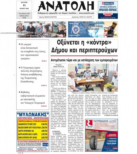 Ανατολή