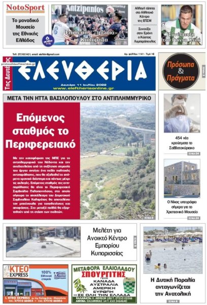 Ελευθερία Καλαμάτας