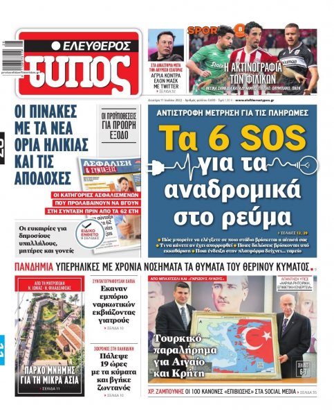 Ελεύθερος Τύπος