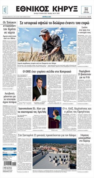 Εθνικός Κήρυξ