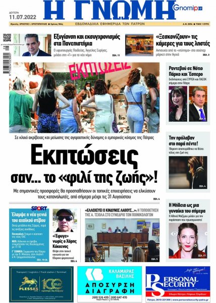 Γνώμη της Πάτρας