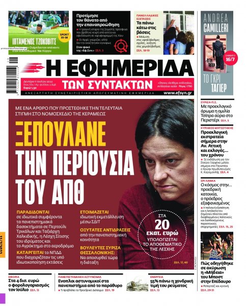 Των συντακτών