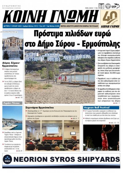Κοινή Γνώμη Κυκλάδων