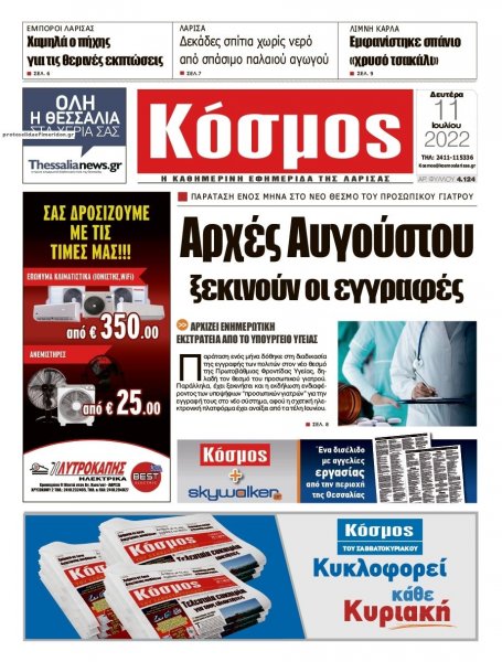 Κόσμος