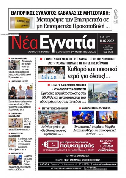 Νέα Εγνατία