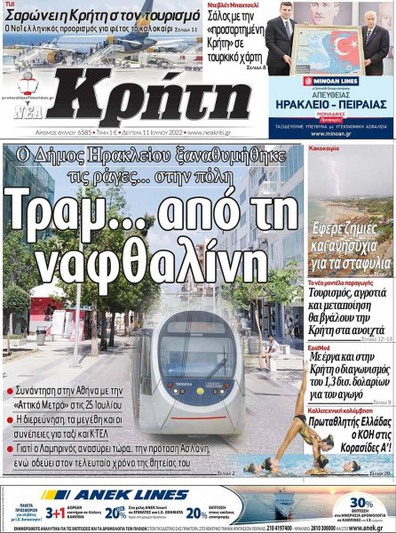 Νέα Κρήτη