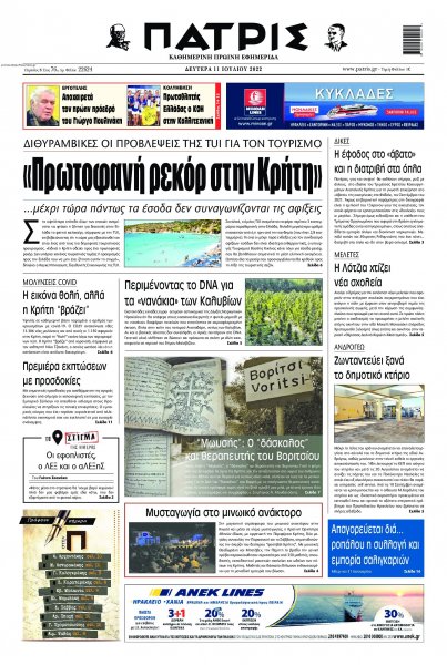 Πατρίς