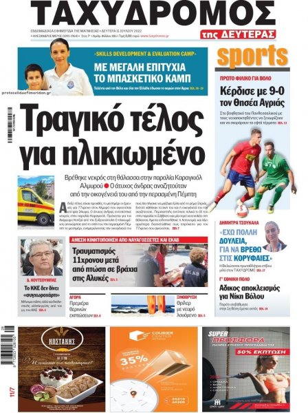 Ταχυδρόμος