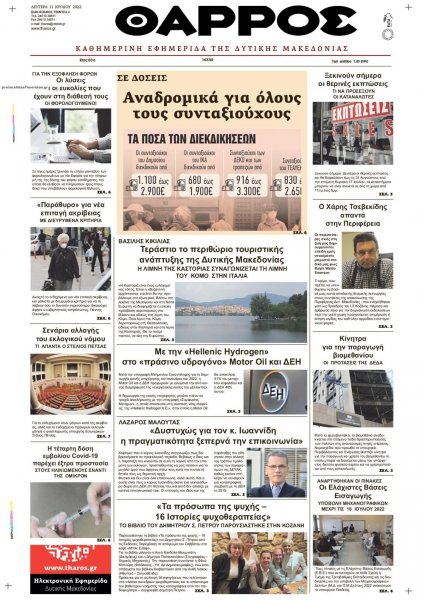 Θάρρος Κοζάνης