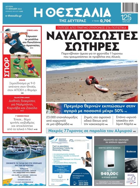 Θεσσαλία