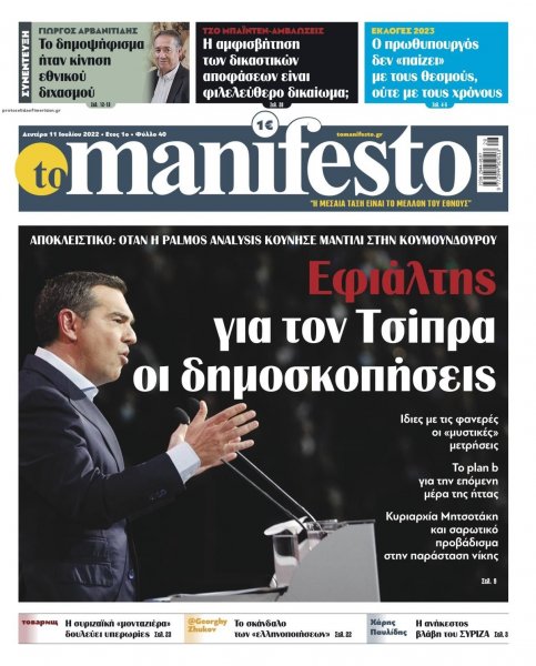 Το Manifesto