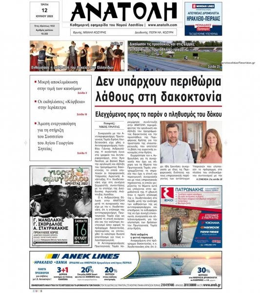 Ανατολή