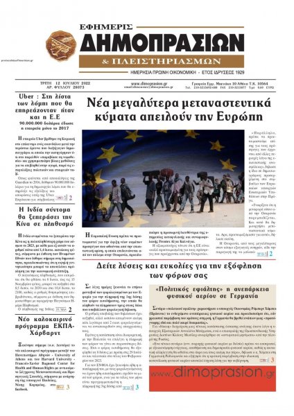 Δημοπρασιών