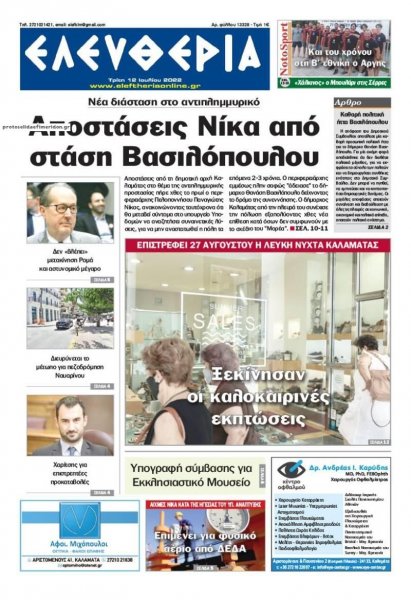Ελευθερία Καλαμάτας