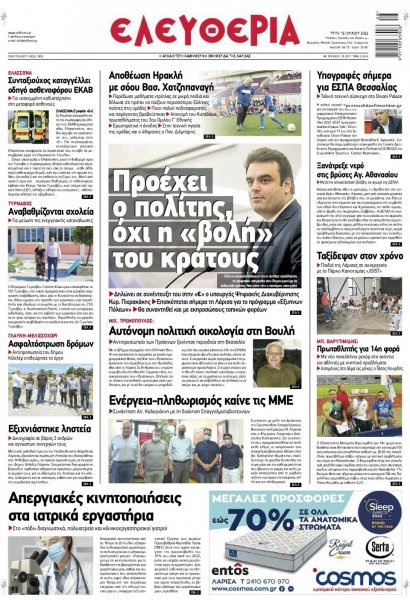 Ελευθερία Λάρισσας