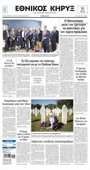 Εθνικός Κήρυξ