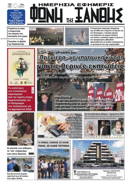 Φωνή της Ξάνθης