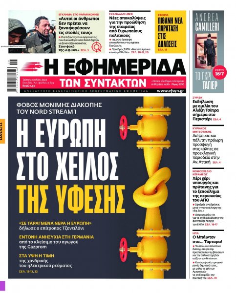 Των συντακτών