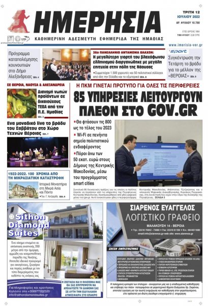 Ημερήσια Ημαθείας