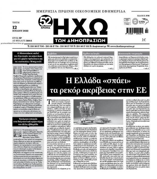 Ηχώ