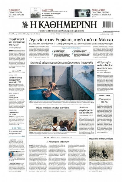 Καθημερινή