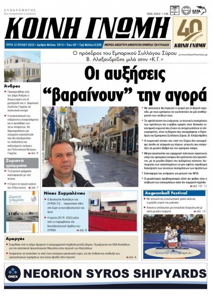 Κοινή Γνώμη Κυκλάδων
