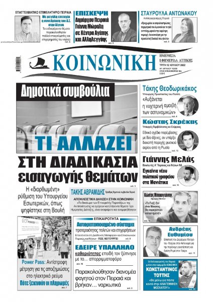 Κοινωνική