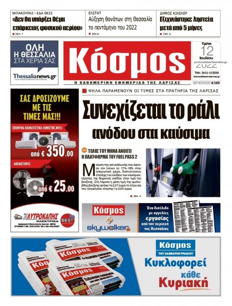 Κόσμος