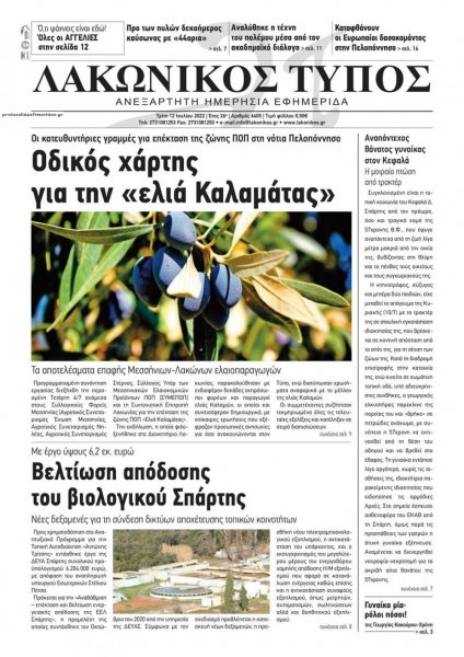 Λακωνικός Τύπος