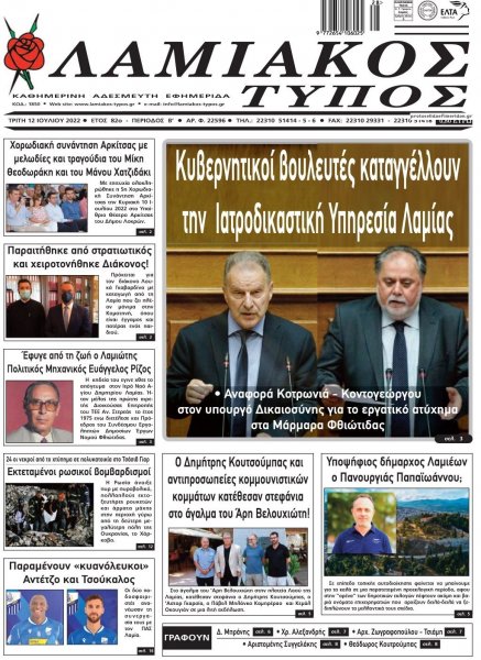 Λαμιακός Τύπος