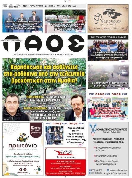 Λαός Βέροιας