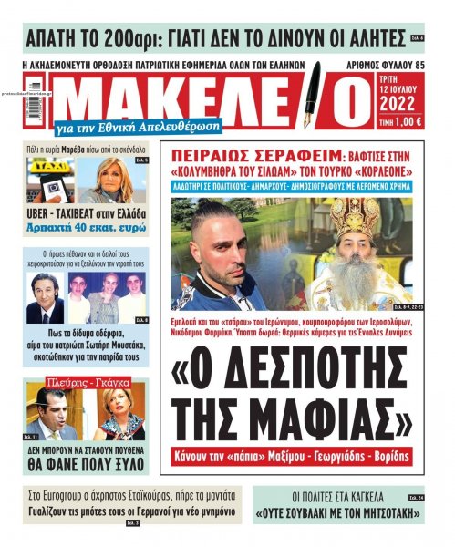 Μακελειό