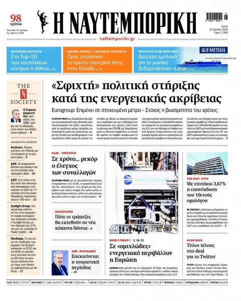 Ναυτεμπορική