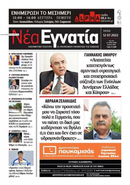 Νέα Εγνατία