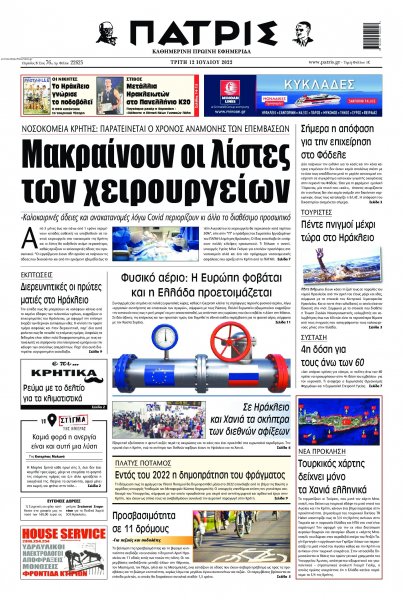 Πατρίς