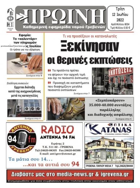 Πρωινή Γρεβενών