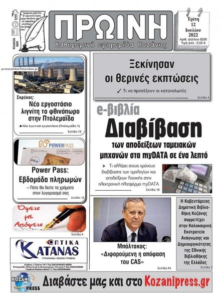 Πρωινή Κοζάνης