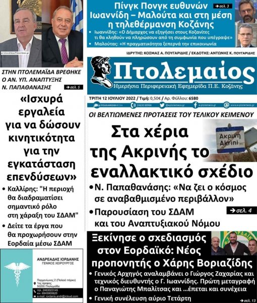 Πτολεμαίος