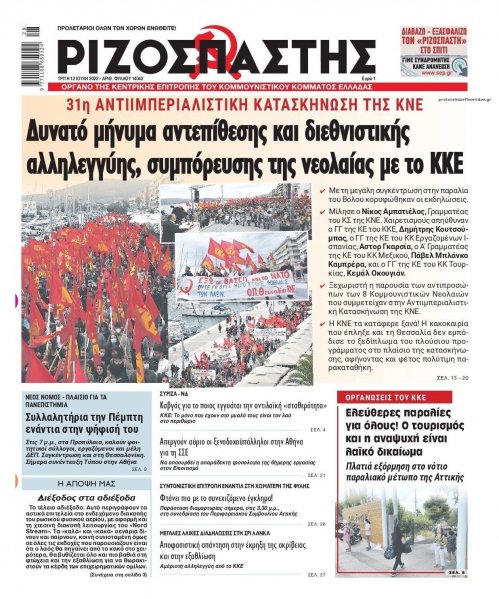 Ριζοσπάστης