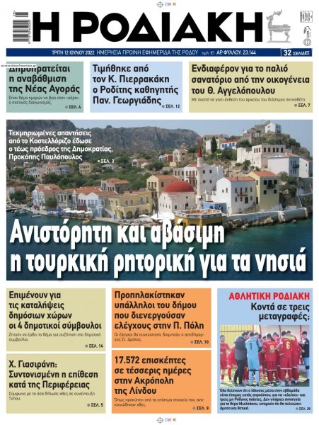 Ροδιακή