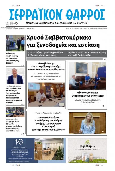 Σερραϊκόν Θάρρος