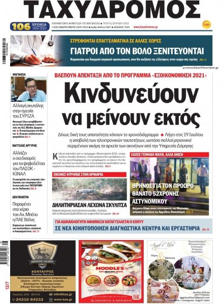 Ταχυδρόμος