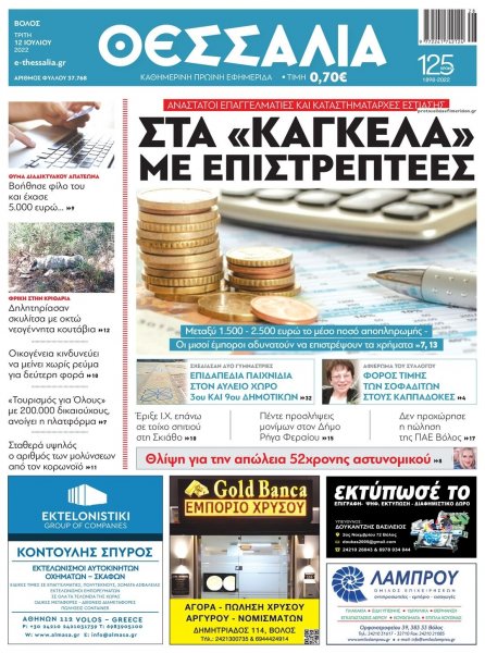 Θεσσαλία