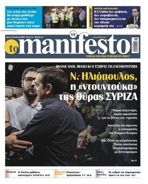 Το Manifesto