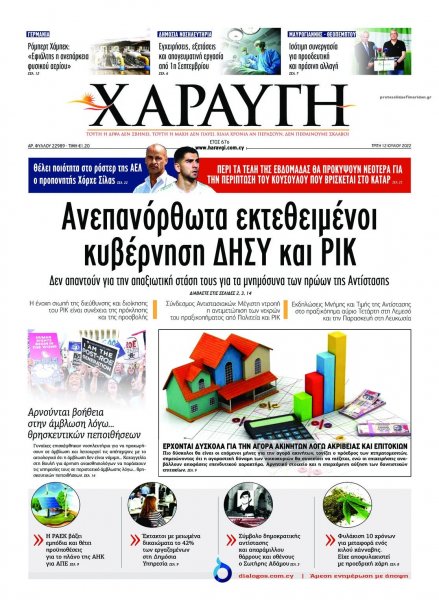 Χαραυγή Κυπρου