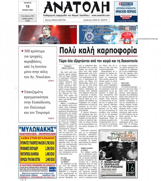 Ανατολή