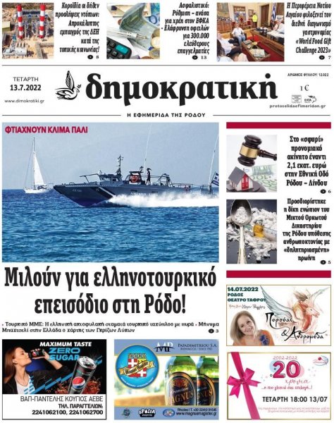Δημοκρατική