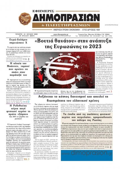 Δημοπρασιών