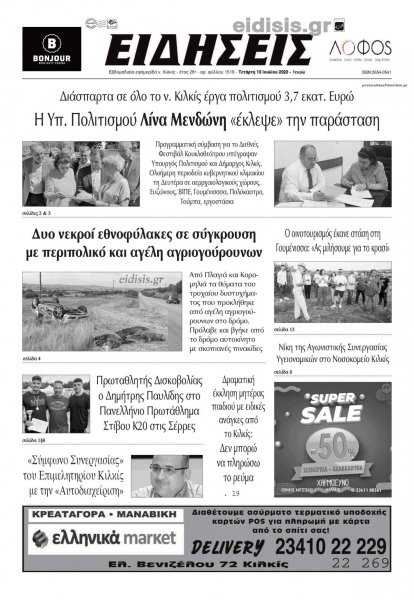 Ειδήσεις Κιλκίς