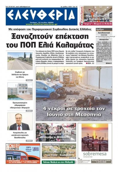 Ελευθερία Καλαμάτας